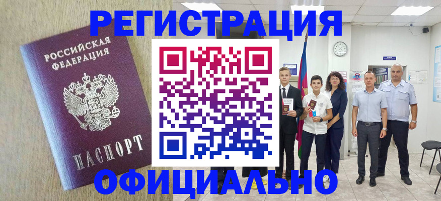 временная регистрация купить в Йошкар-Оле