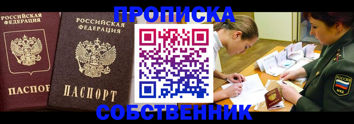 прописка для школы в Йошкар-Оле