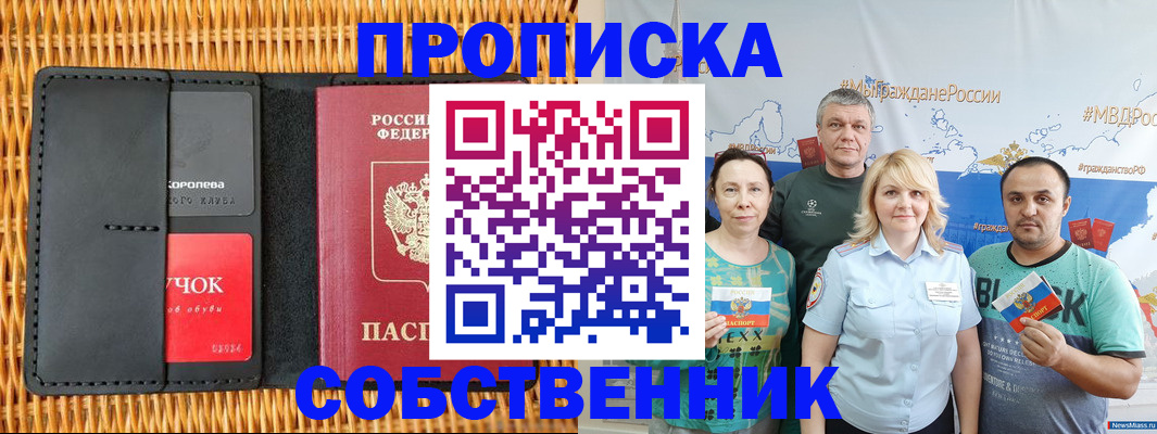 прописка 2025 в Йошкар-Оле